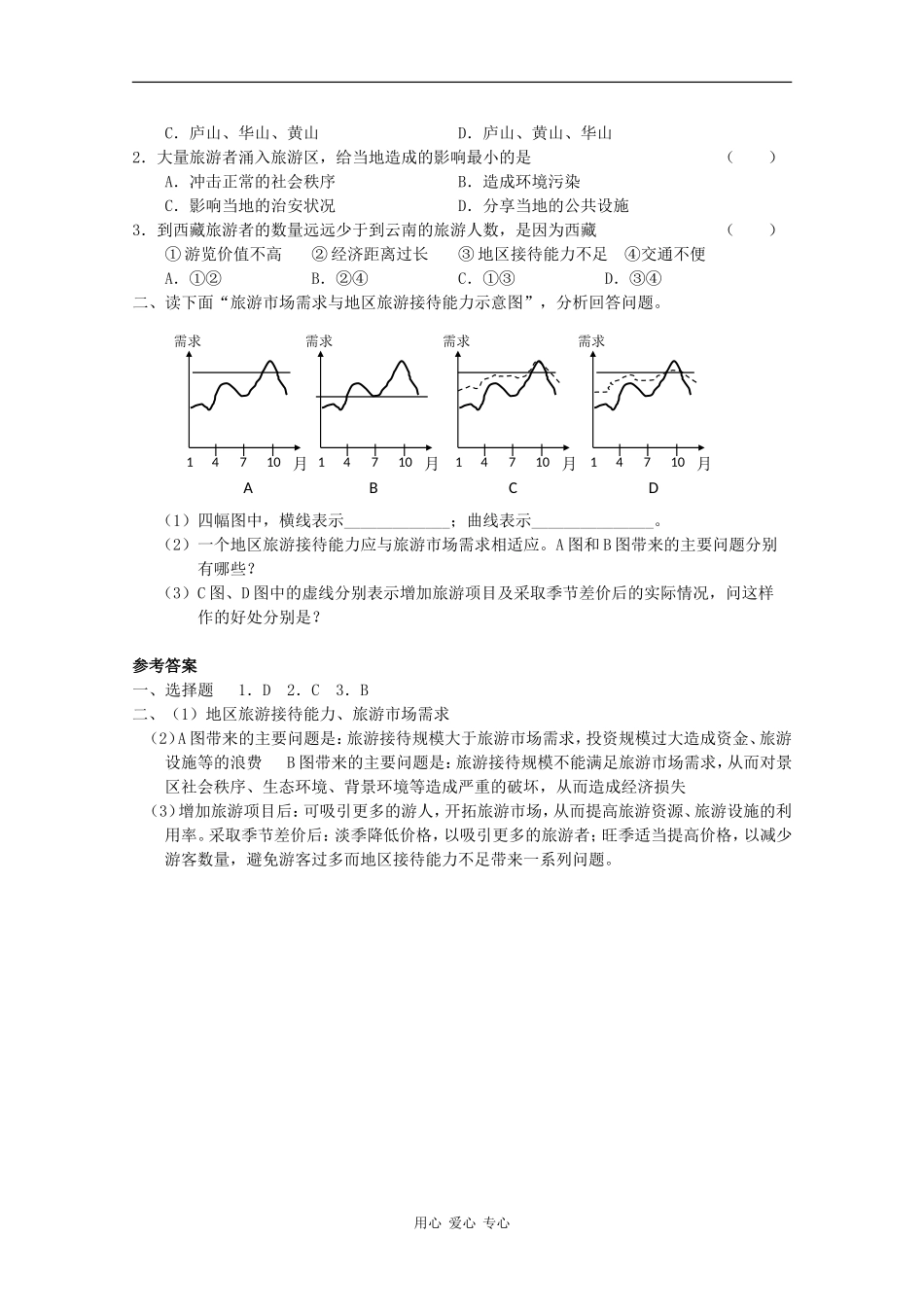 高中地理：4.5《旅游活动与地理环境的协调发展》教案（旧人教选修1）_第3页