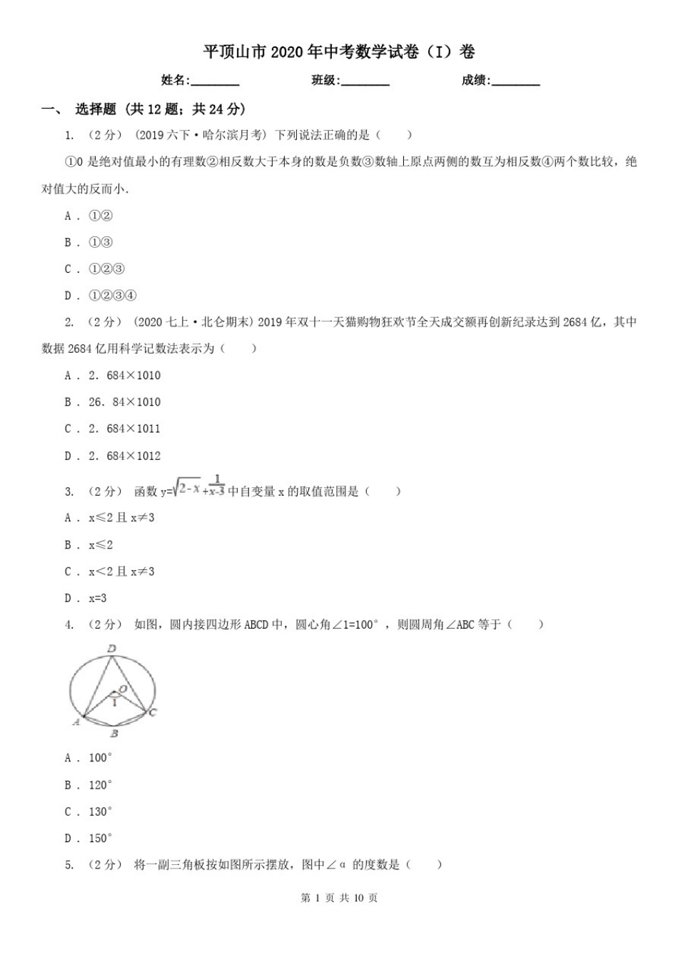 平顶山市2020年中考数学试卷(I)卷_第1页