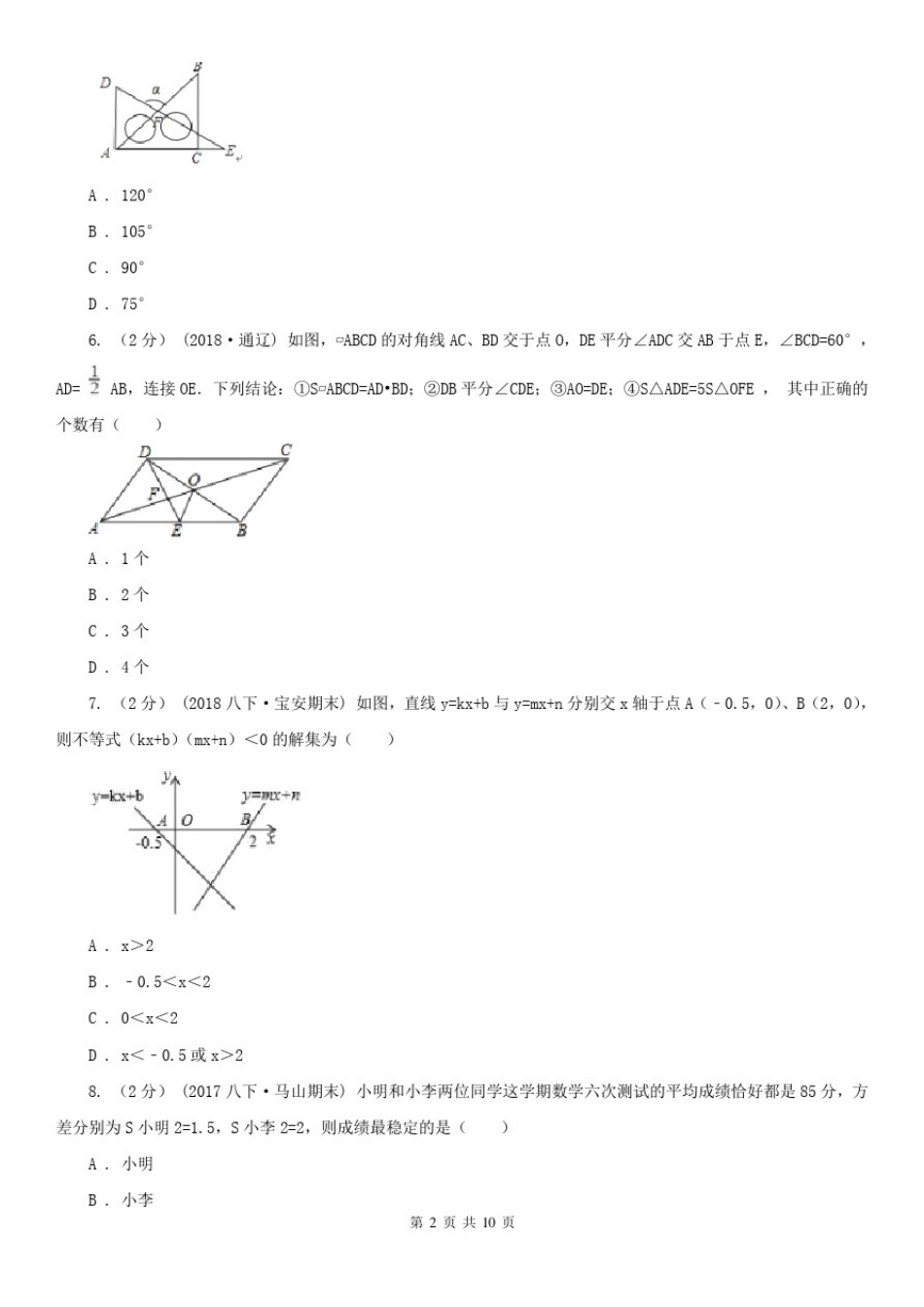 平顶山市2020年中考数学试卷(I)卷_第2页