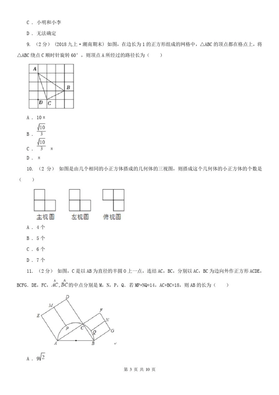 平顶山市2020年中考数学试卷(I)卷_第3页