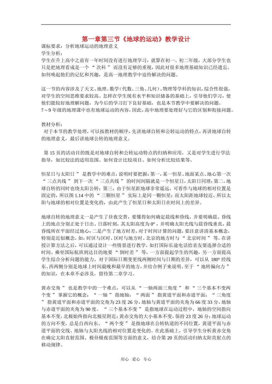 地理：1.3《地球的运动》教案（湘教版必修1）_第1页