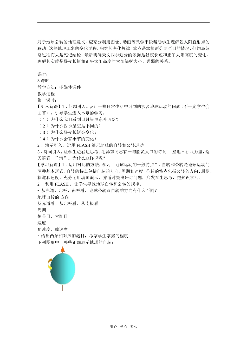 地理：1.3《地球的运动》教案（湘教版必修1）_第2页