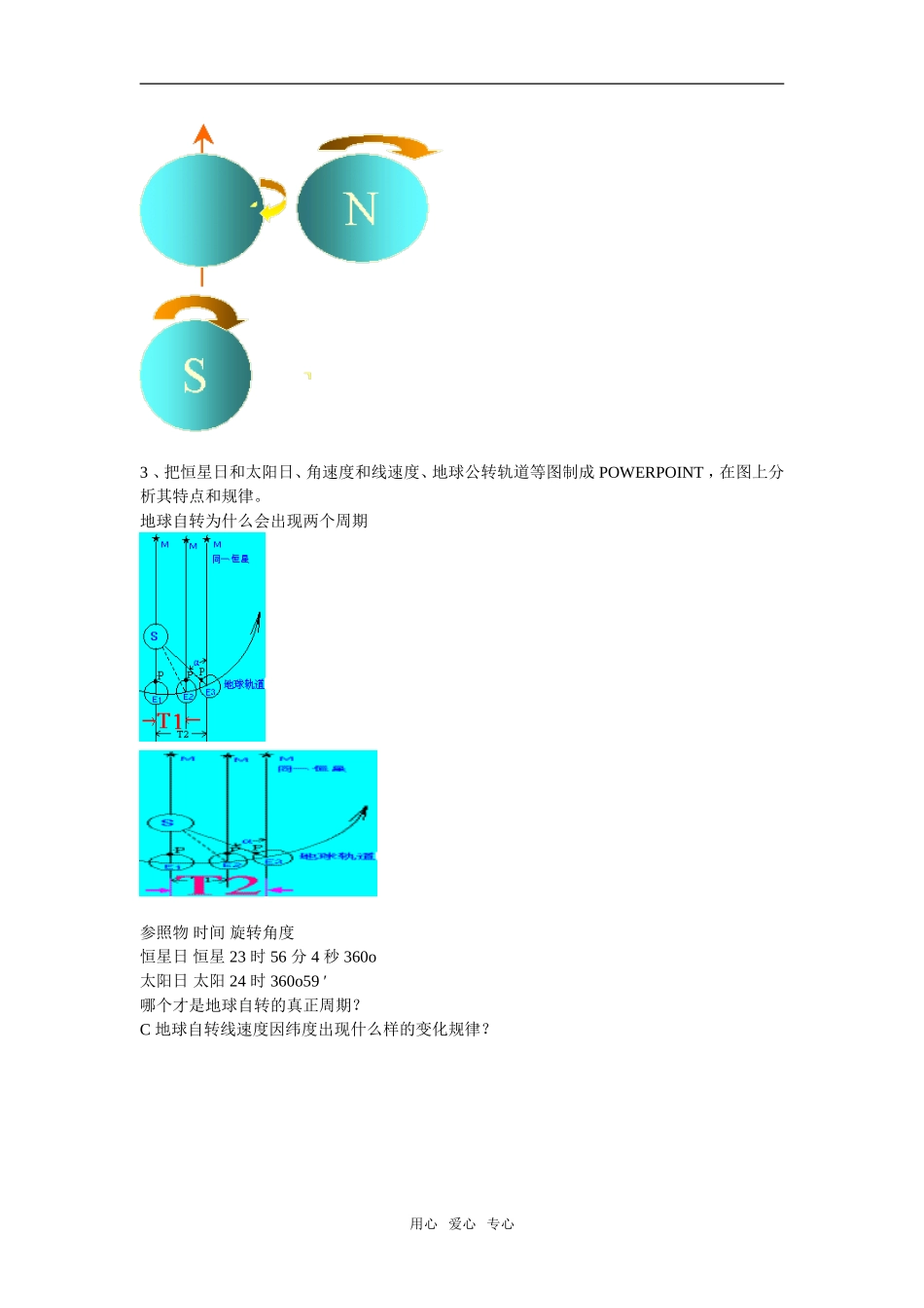 地理：1.3《地球的运动》教案（湘教版必修1）_第3页