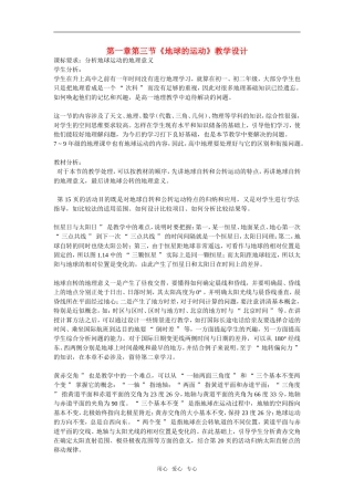 地理：1.3《地球的运动》教案（湘教版必修1）