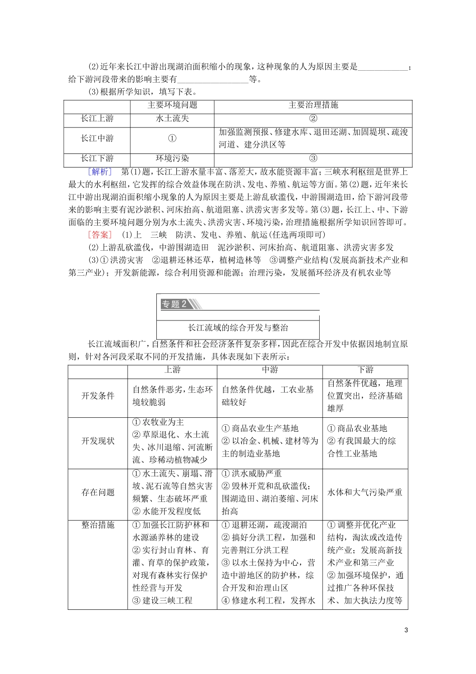 高中地理 第4单元 区域协调发展 单元小结与测评教案 鲁教版选择性必修2-鲁教版高中选择性必修2地理教案_第3页