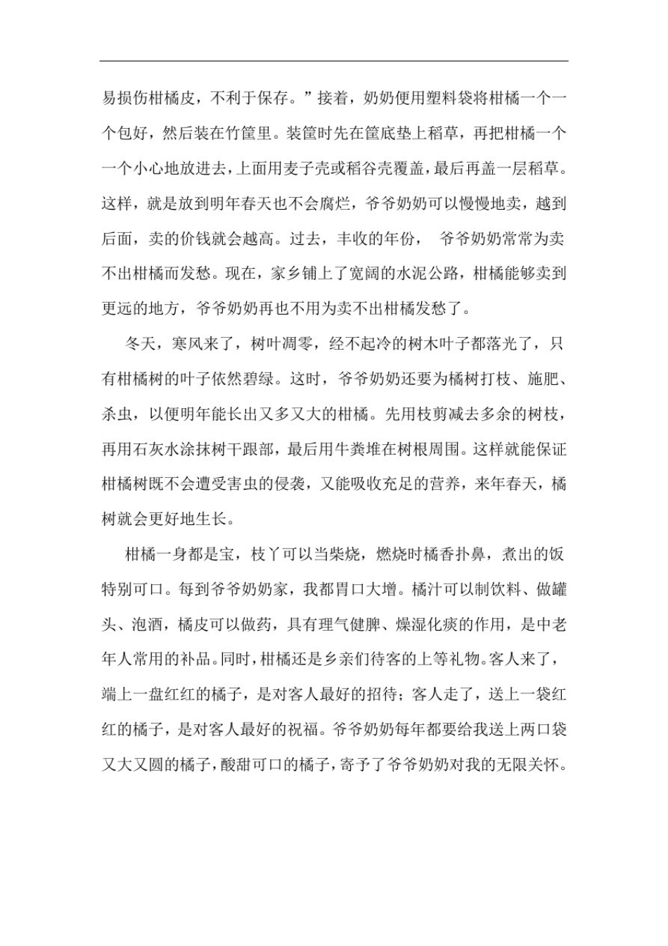 我爱家乡的柑橘作文_第3页
