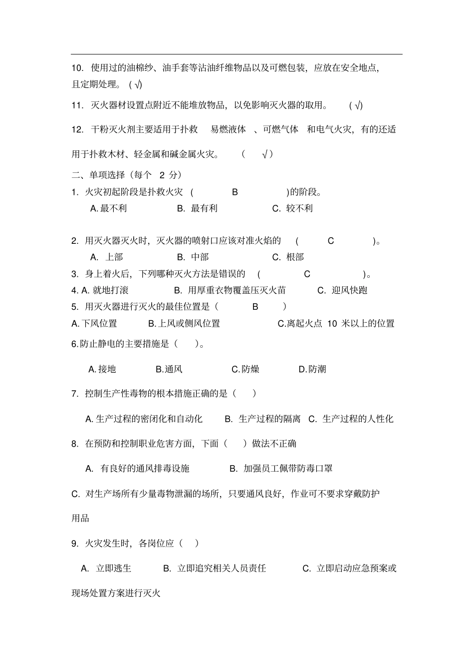 危险化学品罐区安全培训试题_第2页