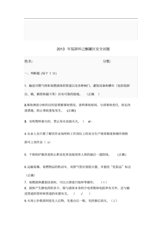 危险化学品罐区安全培训试题