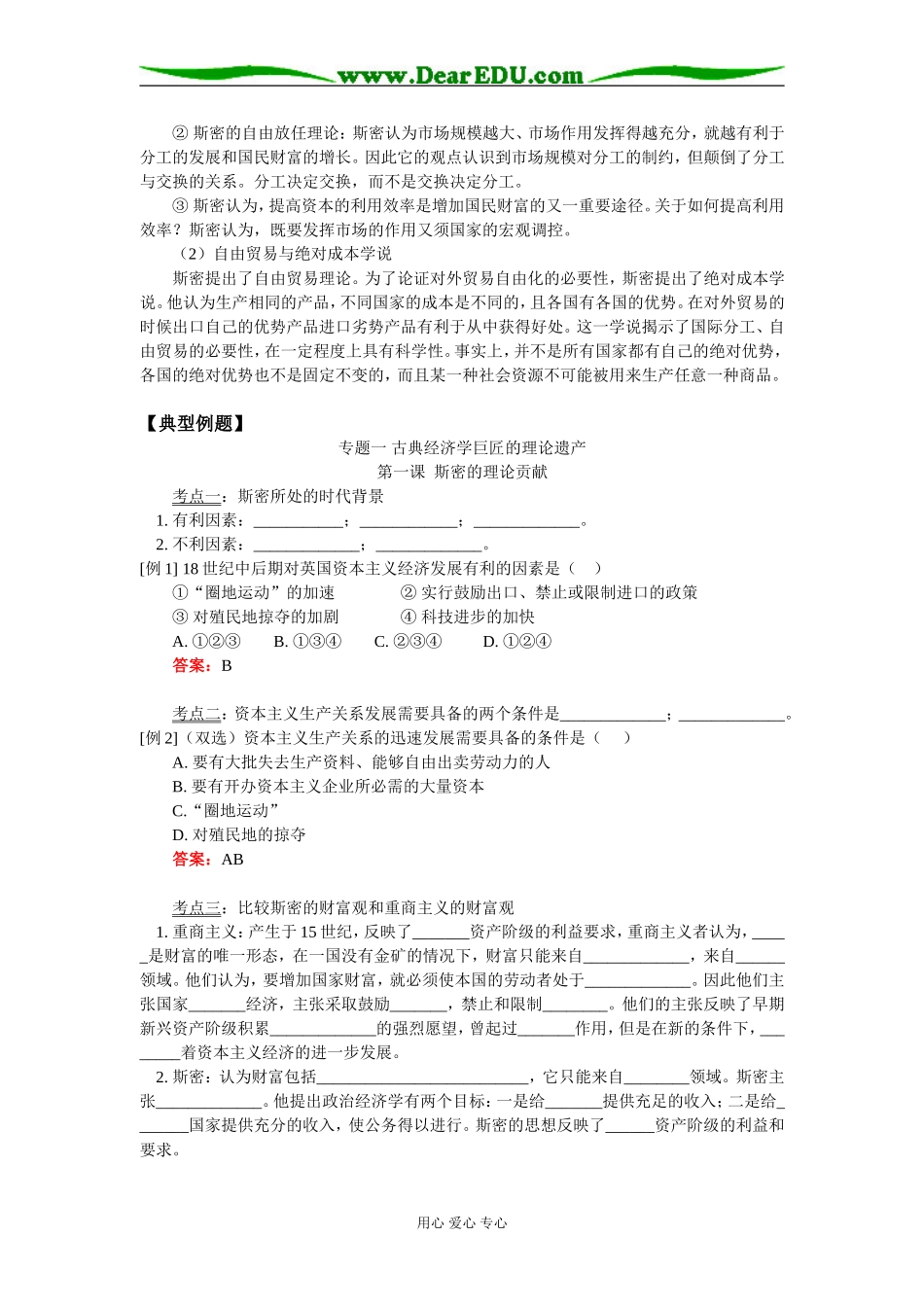 高二政治专题一 古典经济学巨匠的理论遗产人教实验版_第2页