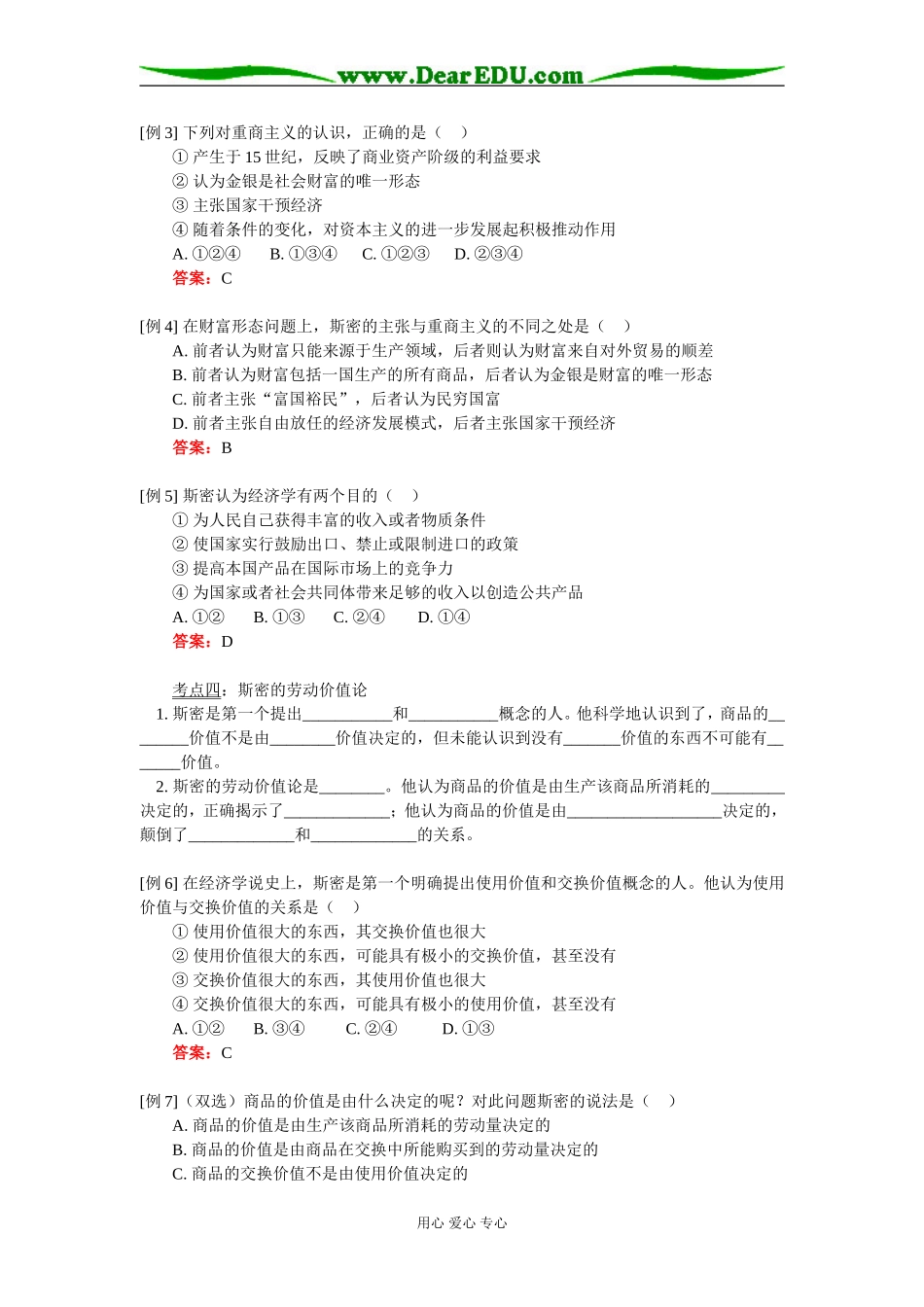 高二政治专题一 古典经济学巨匠的理论遗产人教实验版_第3页