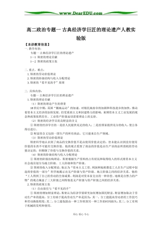 高二政治专题一 古典经济学巨匠的理论遗产人教实验版