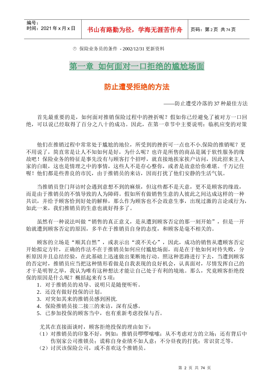 保险行业从业人员必备手册_第2页