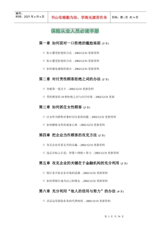 保险行业从业人员必备手册