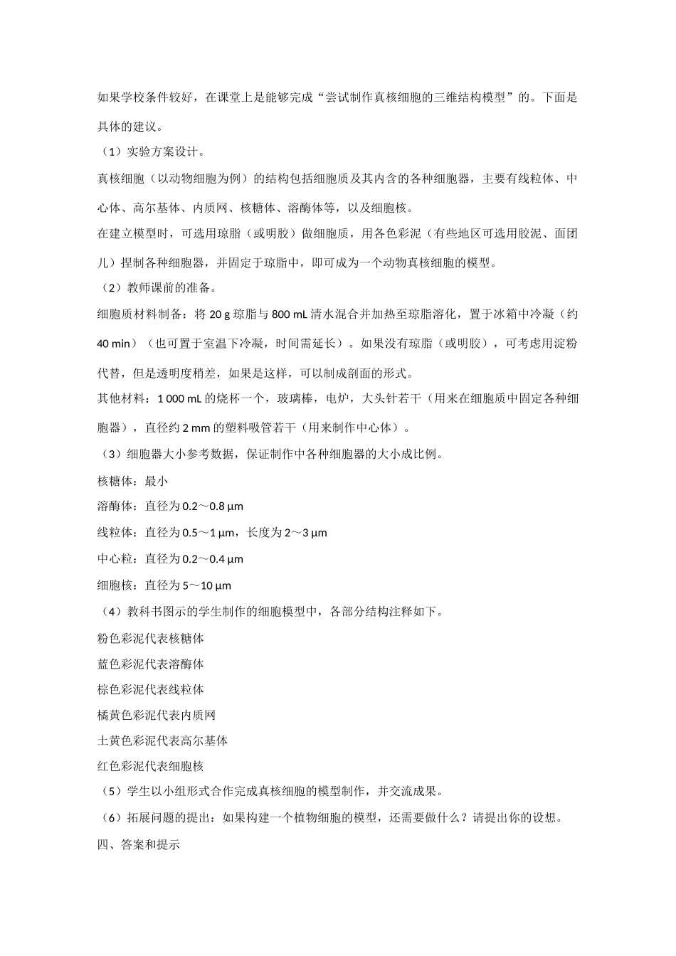 高中生物：3.3  细胞核——系统的控制中心 教案 2 新人教版必修1_第2页