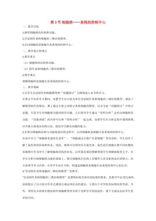 高中生物：3.3  细胞核——系统的控制中心 教案 2 新人教版必修1