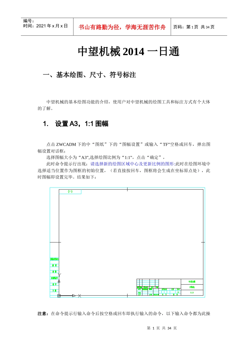 中望CAD机械版XXXX一日通_第1页