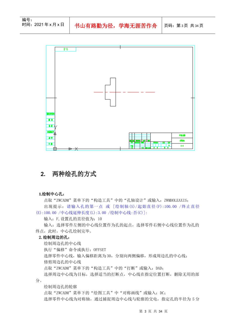 中望CAD机械版XXXX一日通_第3页