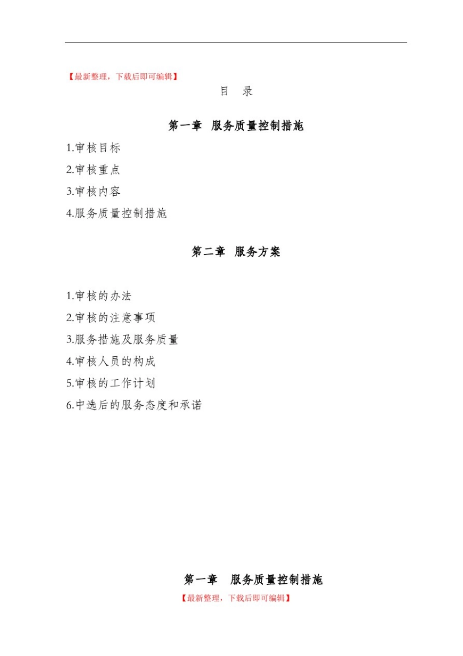 审核服务方案(完整资料).doc_第1页