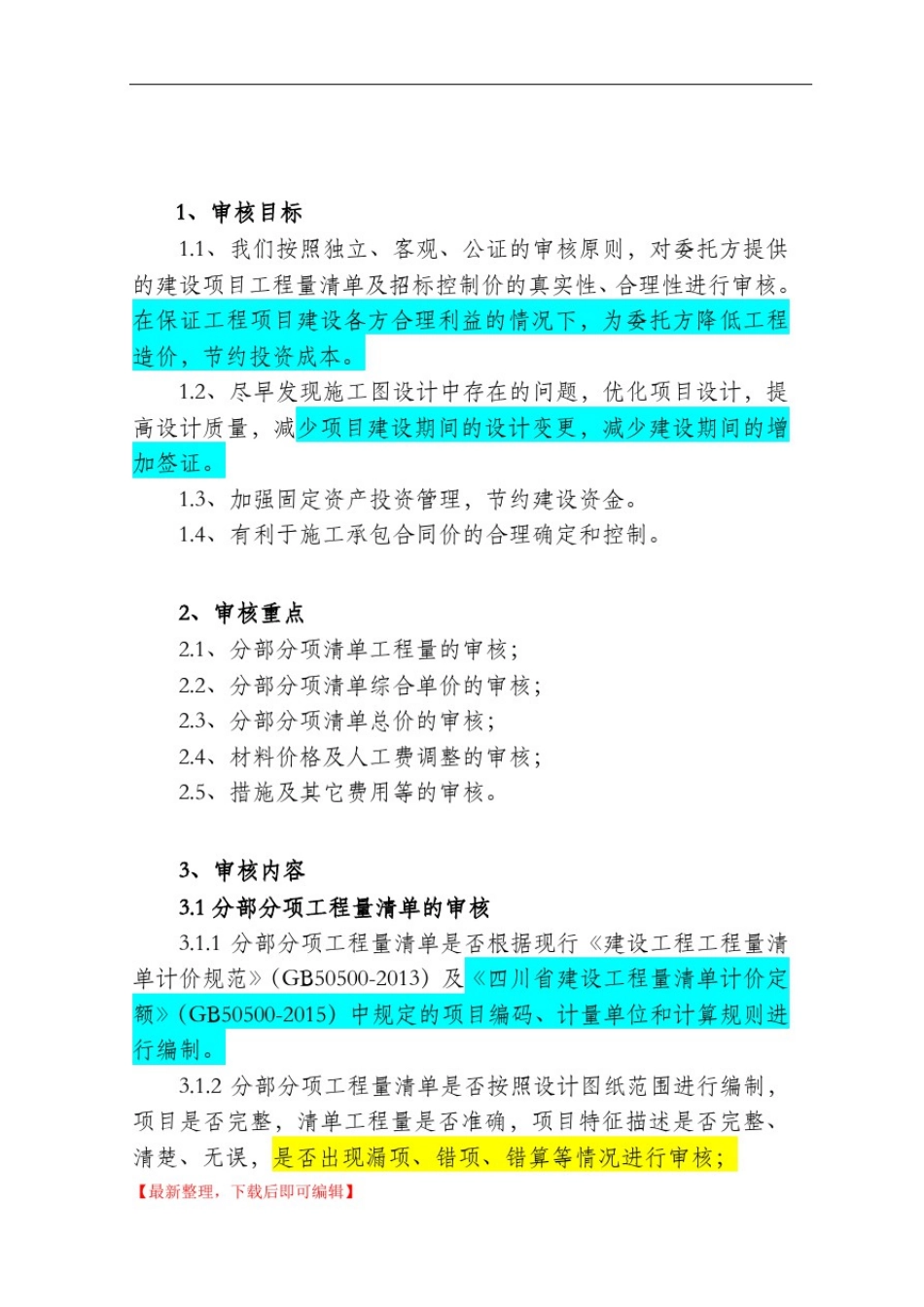 审核服务方案(完整资料).doc_第2页