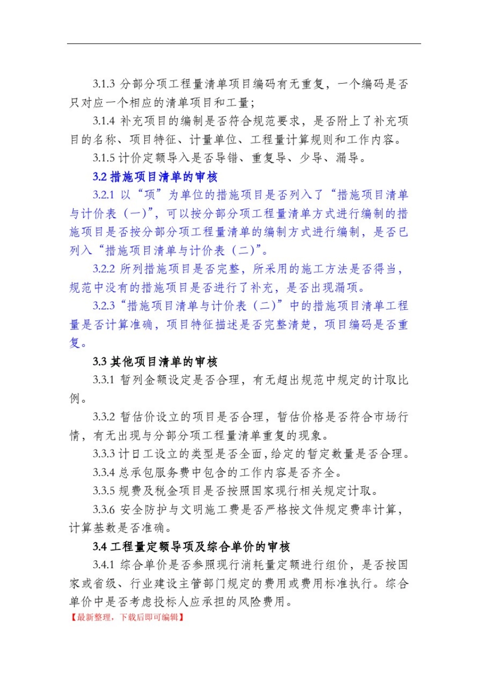 审核服务方案(完整资料).doc_第3页