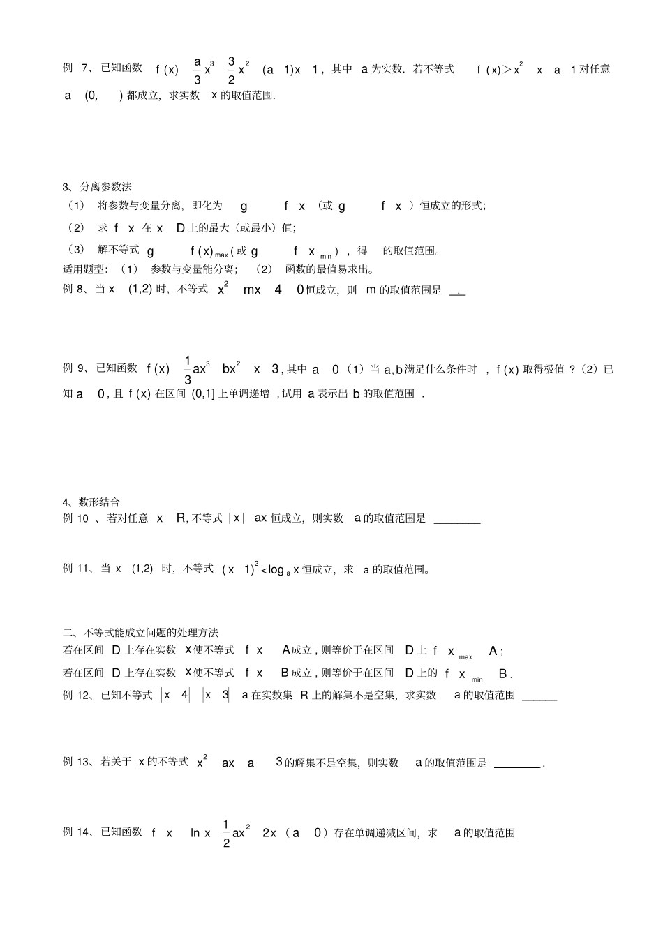 不等式恒成立能成立恰成立问题经典教程_第2页