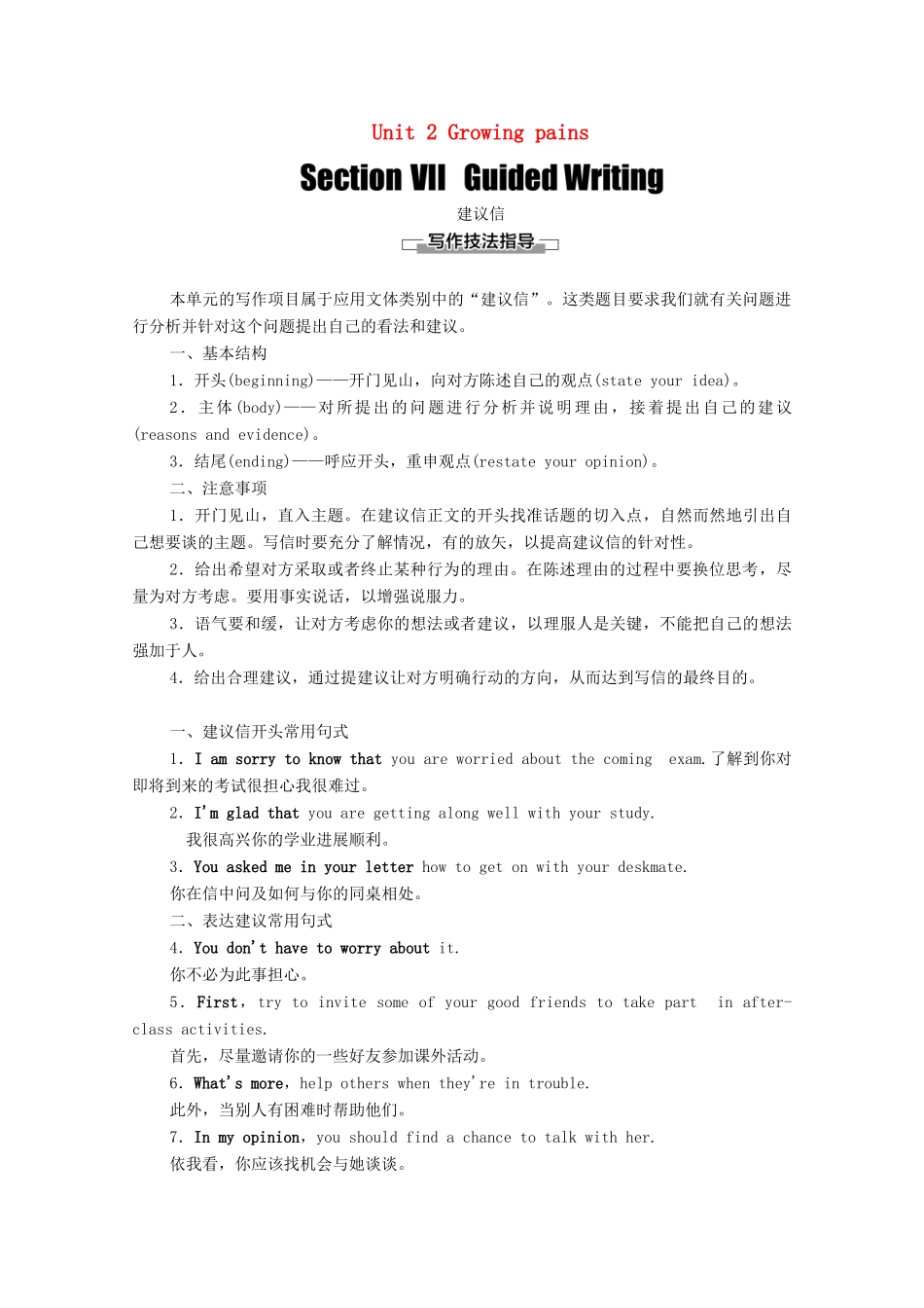 高中英语 Unit 2 Growing pains Section Ⅶ Guided Writing（教师用书）教案 牛津译林版必修1-牛津版高一必修1英语教案_第1页
