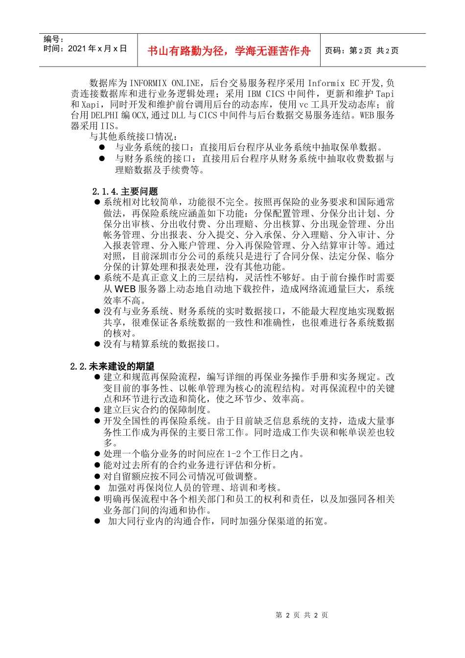 再保险系统评估_第2页