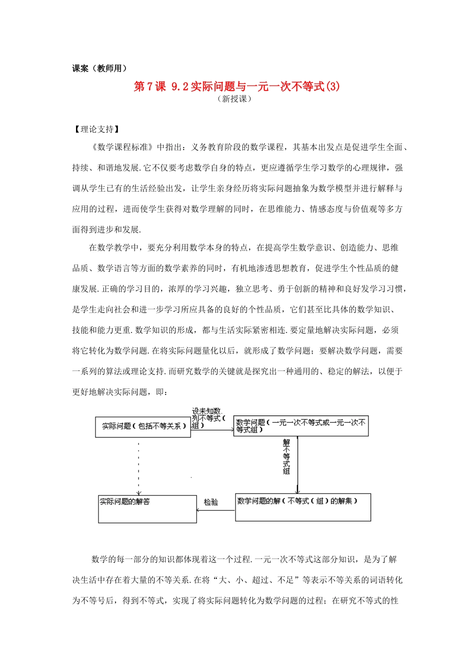 七年级数学下册 9.2《实际问题与一元一次不等式（3）》课案（教师用） 新人教版_第1页