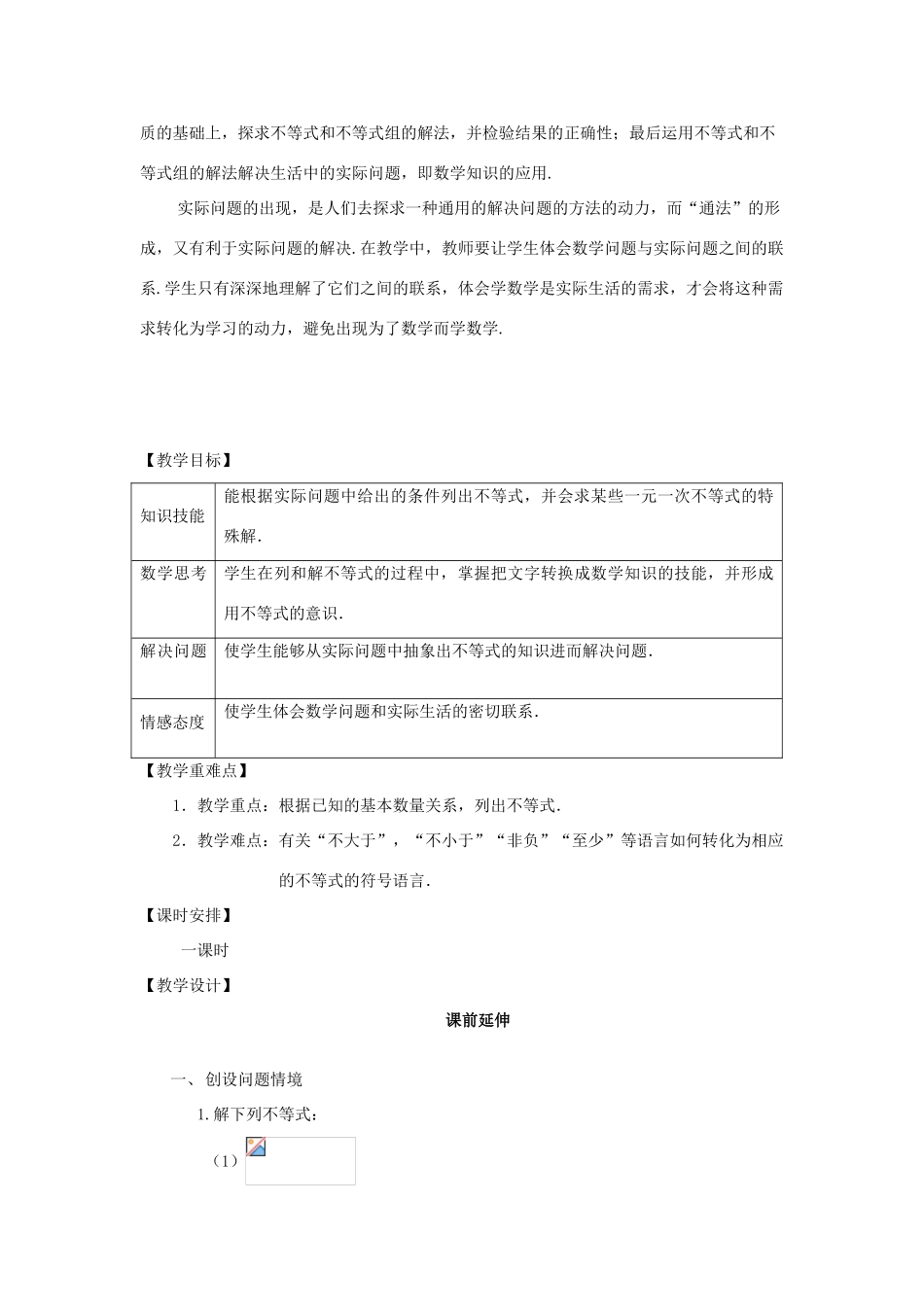 七年级数学下册 9.2《实际问题与一元一次不等式（3）》课案（教师用） 新人教版_第2页