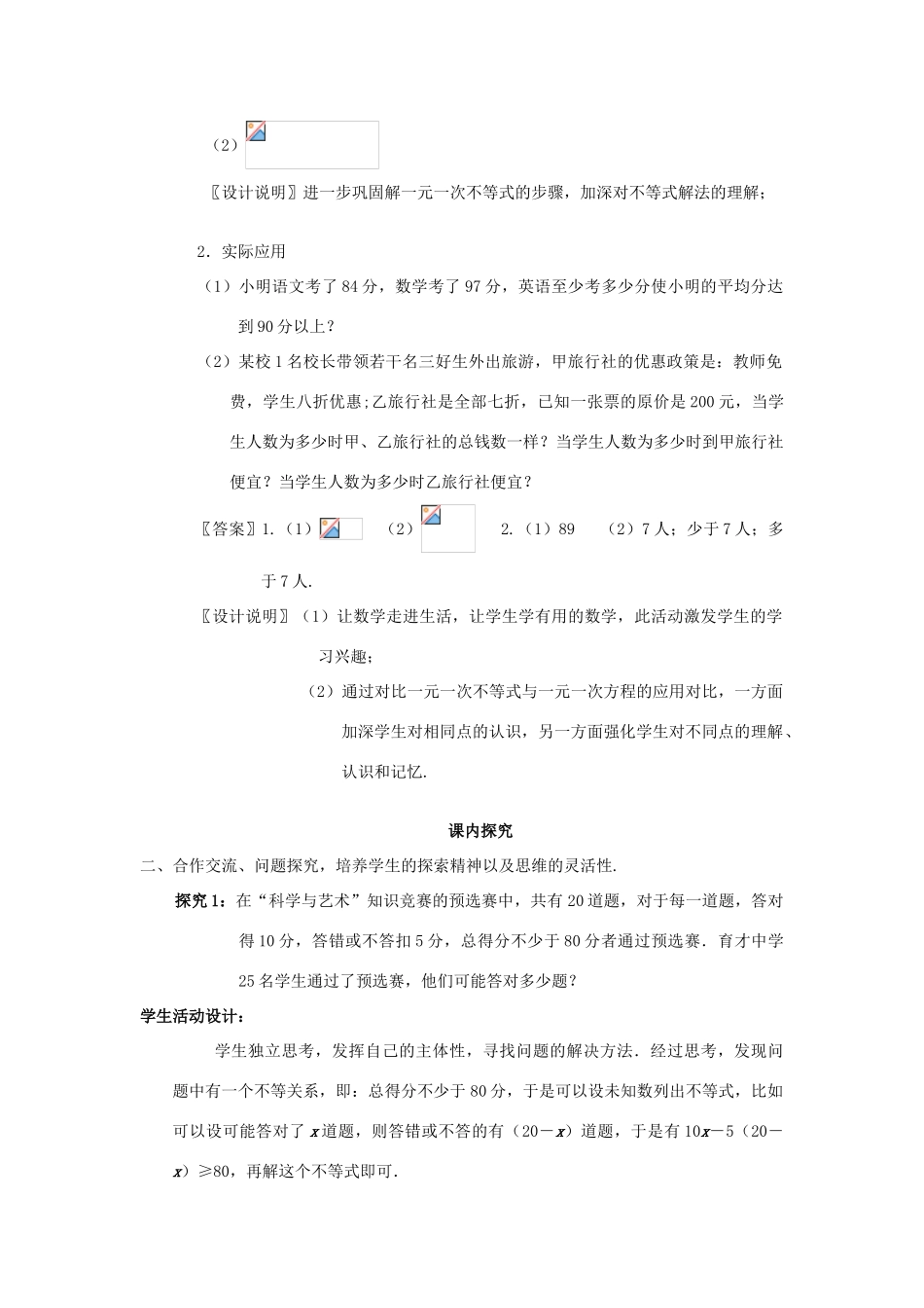 七年级数学下册 9.2《实际问题与一元一次不等式（3）》课案（教师用） 新人教版_第3页