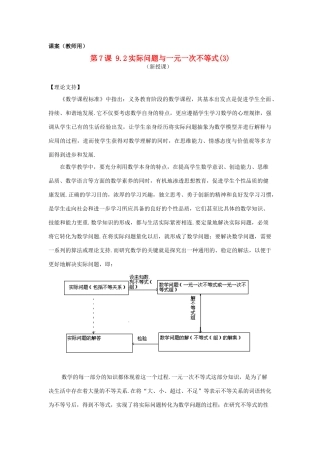 七年级数学下册 9.2《实际问题与一元一次不等式（3）》课案（教师用） 新人教版