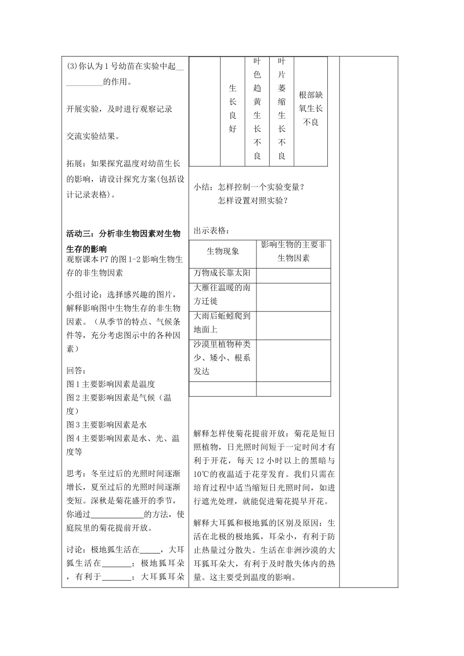 七年级生物上册 2.2.2 环境影响生物的生存教案 （新版）苏科版-（新版）苏科版初中七年级上册生物教案_第3页