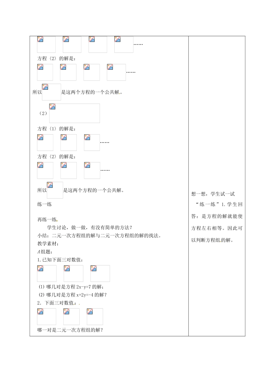 七年级数学下册 6.2二元一次方程组和它的解教案 北京课改版_第2页
