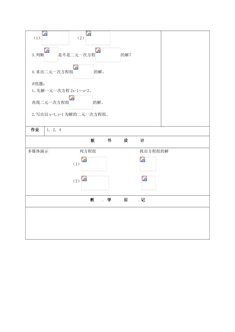 七年级数学下册 6.2二元一次方程组和它的解教案 北京课改版_第3页