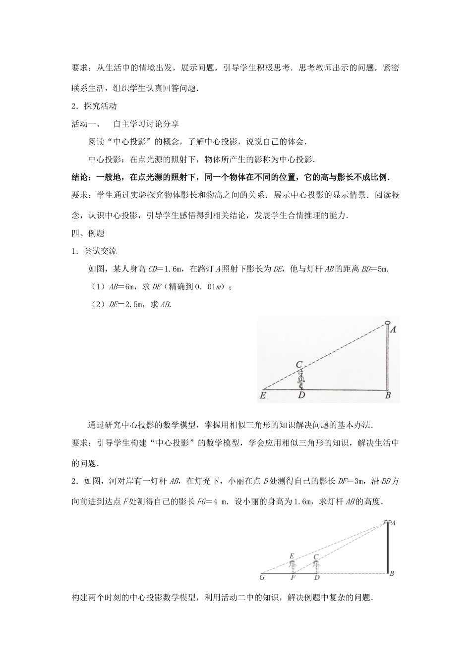 九年级数学下册 第6章 图形的相似 6.7 用相似三角形解决问题（2）教案 （新版）苏科版-（新版）苏科版初中九年级下册数学教案_第2页