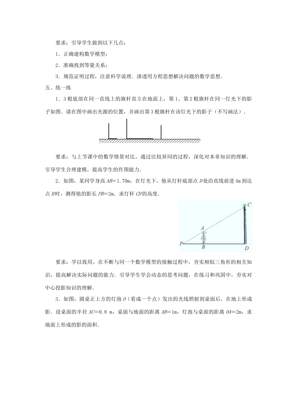 九年级数学下册 第6章 图形的相似 6.7 用相似三角形解决问题（2）教案 （新版）苏科版-（新版）苏科版初中九年级下册数学教案_第3页