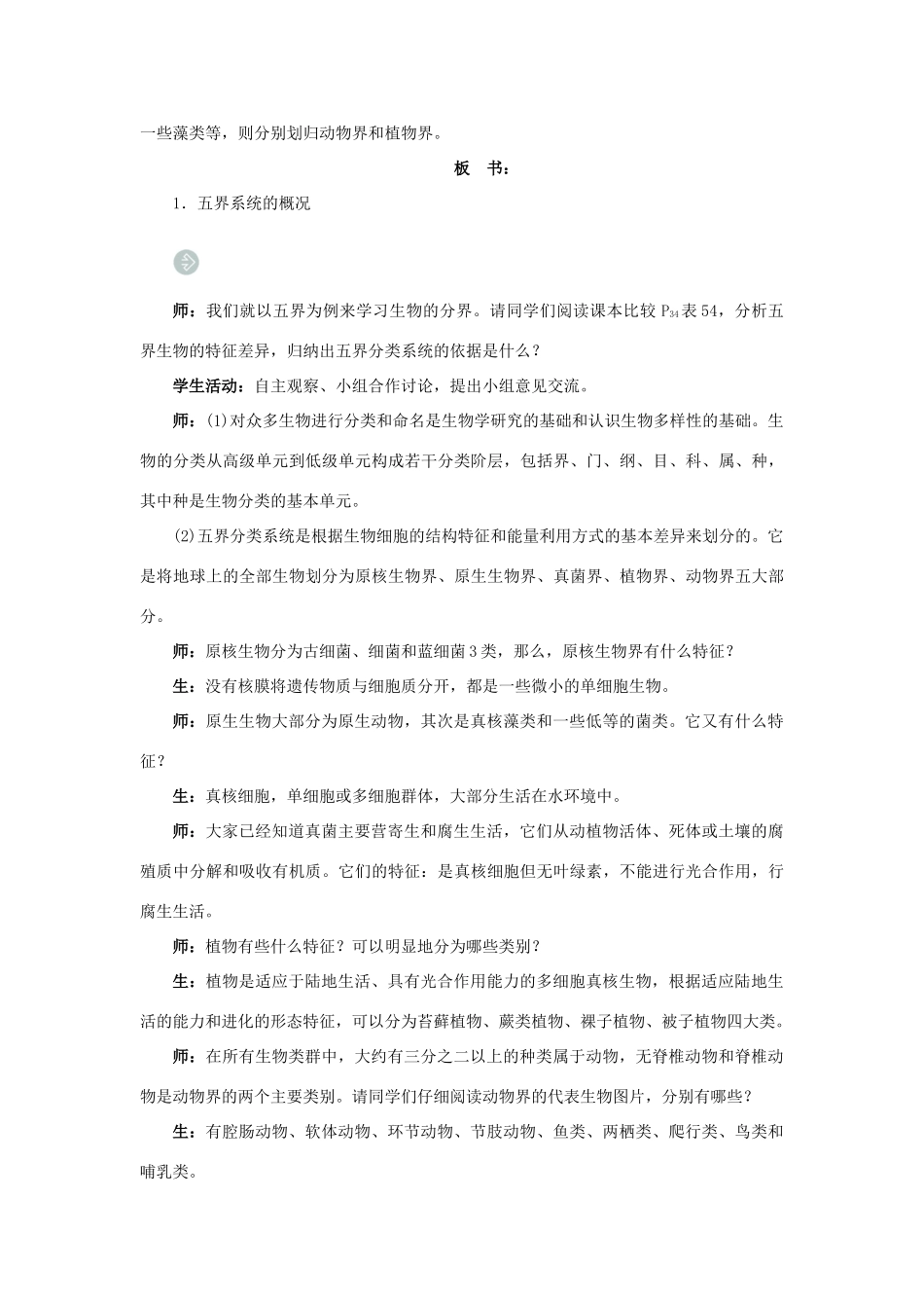 高中生物第二节生物进化和生物多样性第3课示范教案 苏教版_第3页
