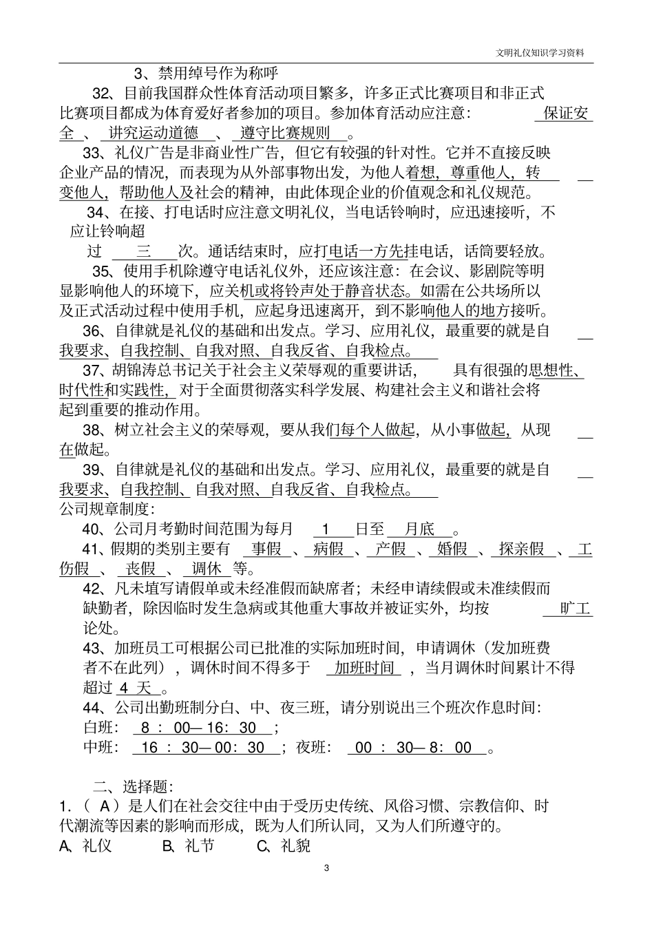 文明礼仪知识试题库_第3页