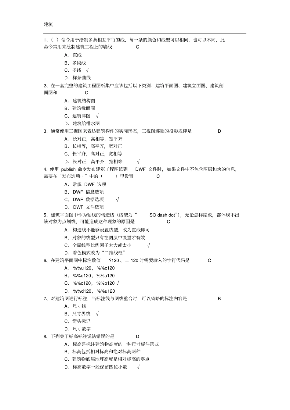 +汇总：建筑CAD测试题及答案_第1页