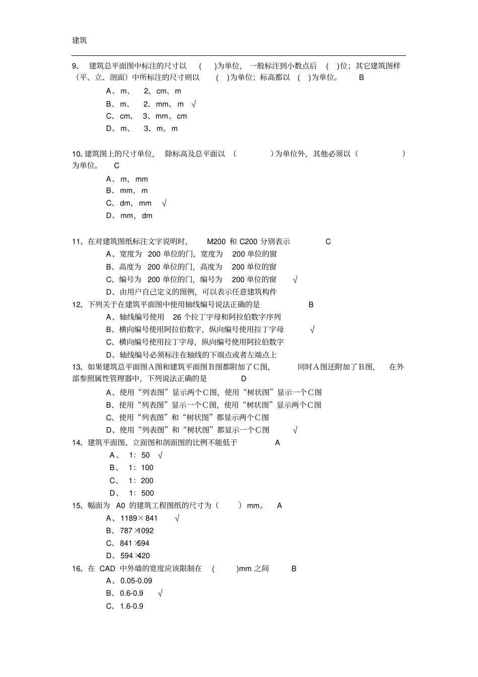 +汇总：建筑CAD测试题及答案_第2页