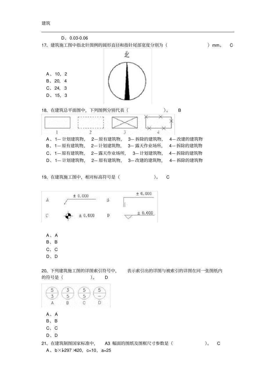 +汇总：建筑CAD测试题及答案_第3页