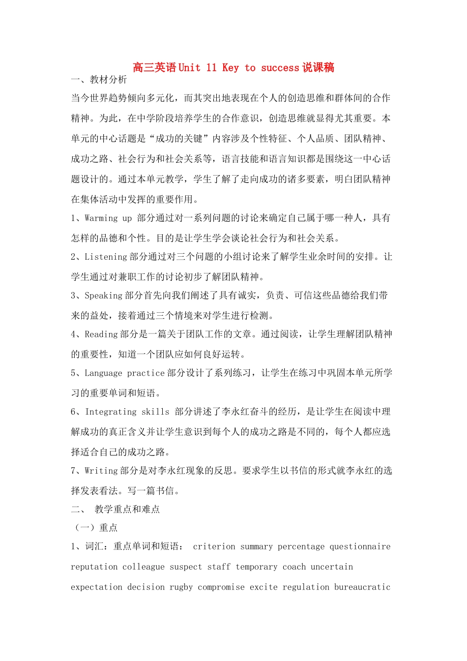 高中英语 Unit 11《Key to success》说课稿 新人教版_第1页