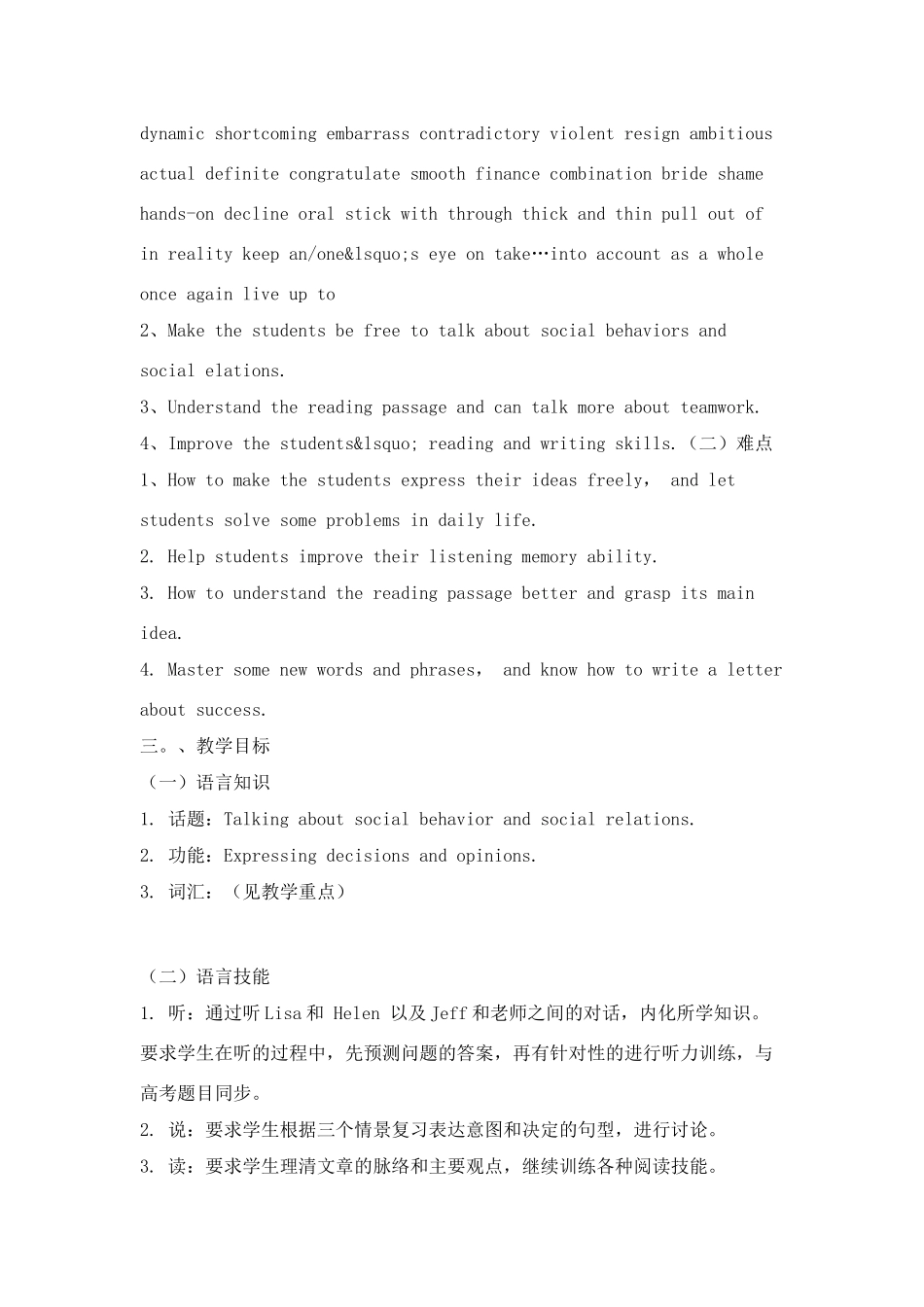 高中英语 Unit 11《Key to success》说课稿 新人教版_第2页