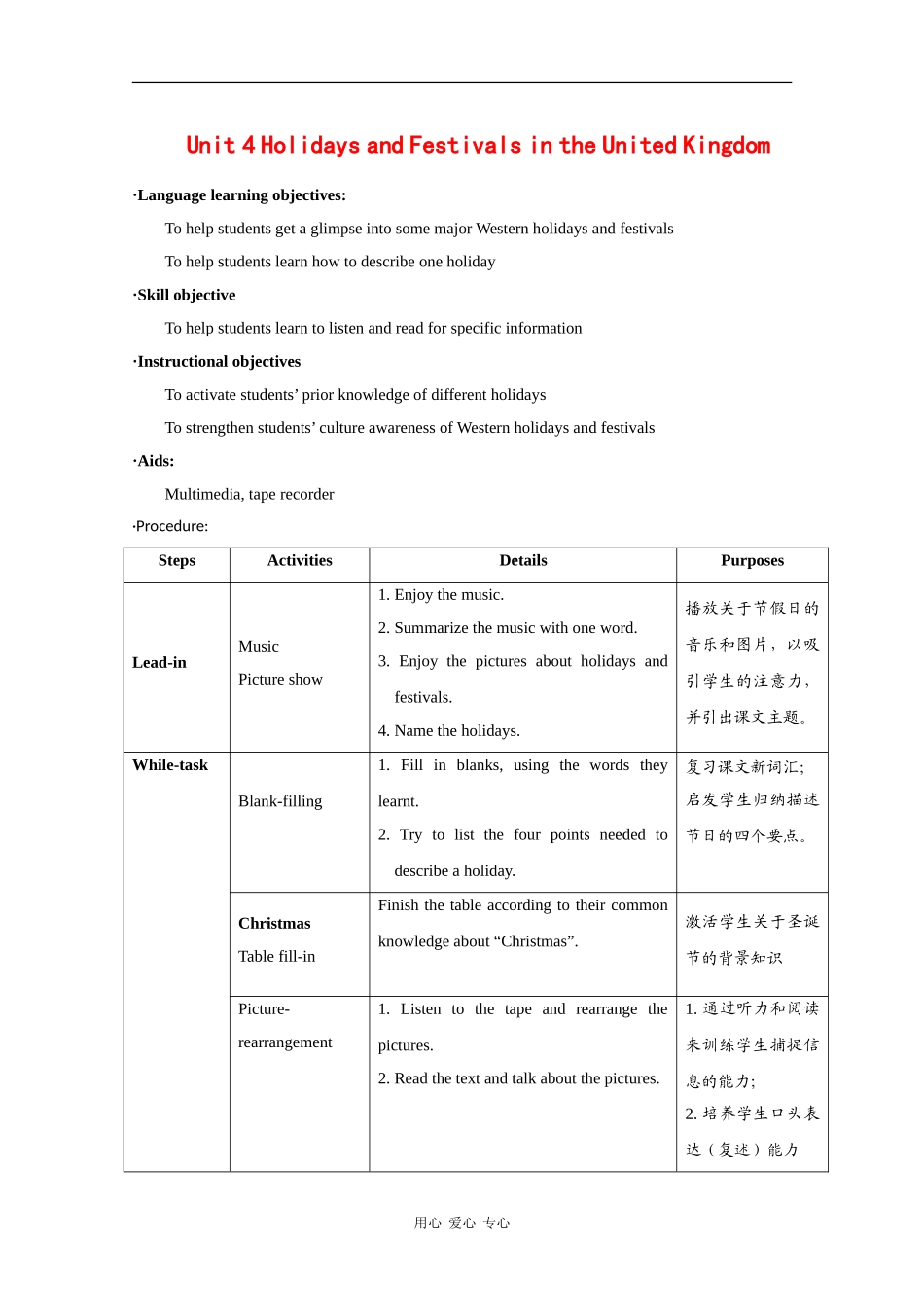 高一英语：Unit4 Holidays&festivals in the UK-reading教案（上海新世纪版S1A）_第1页