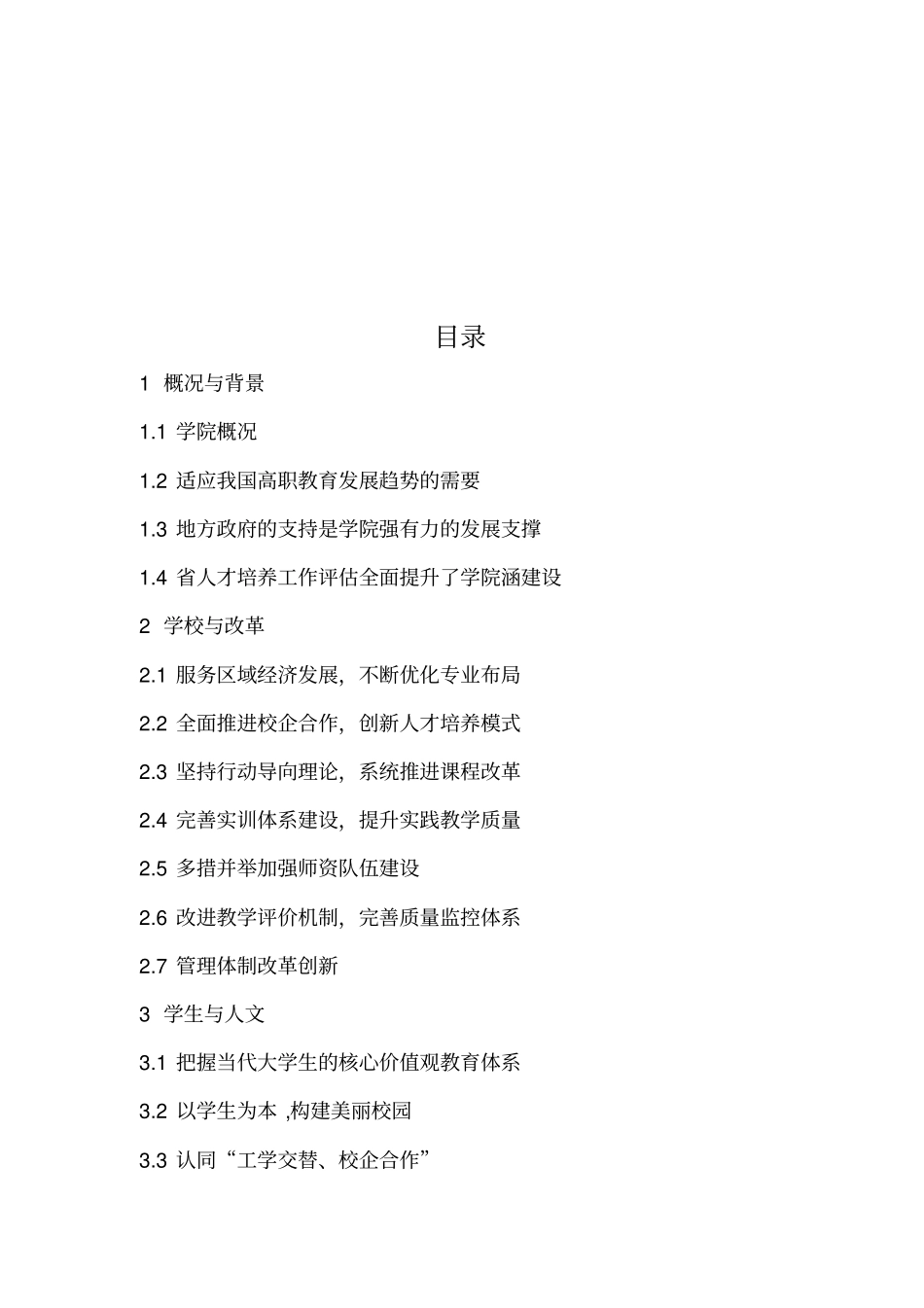 人才培养质量年度报告_第2页