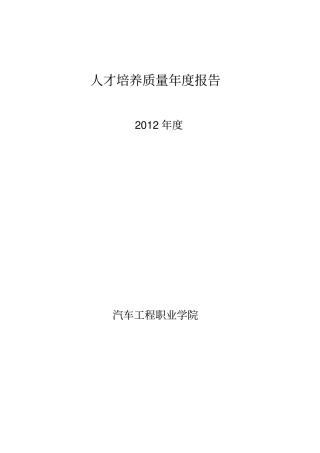 人才培养质量年度报告