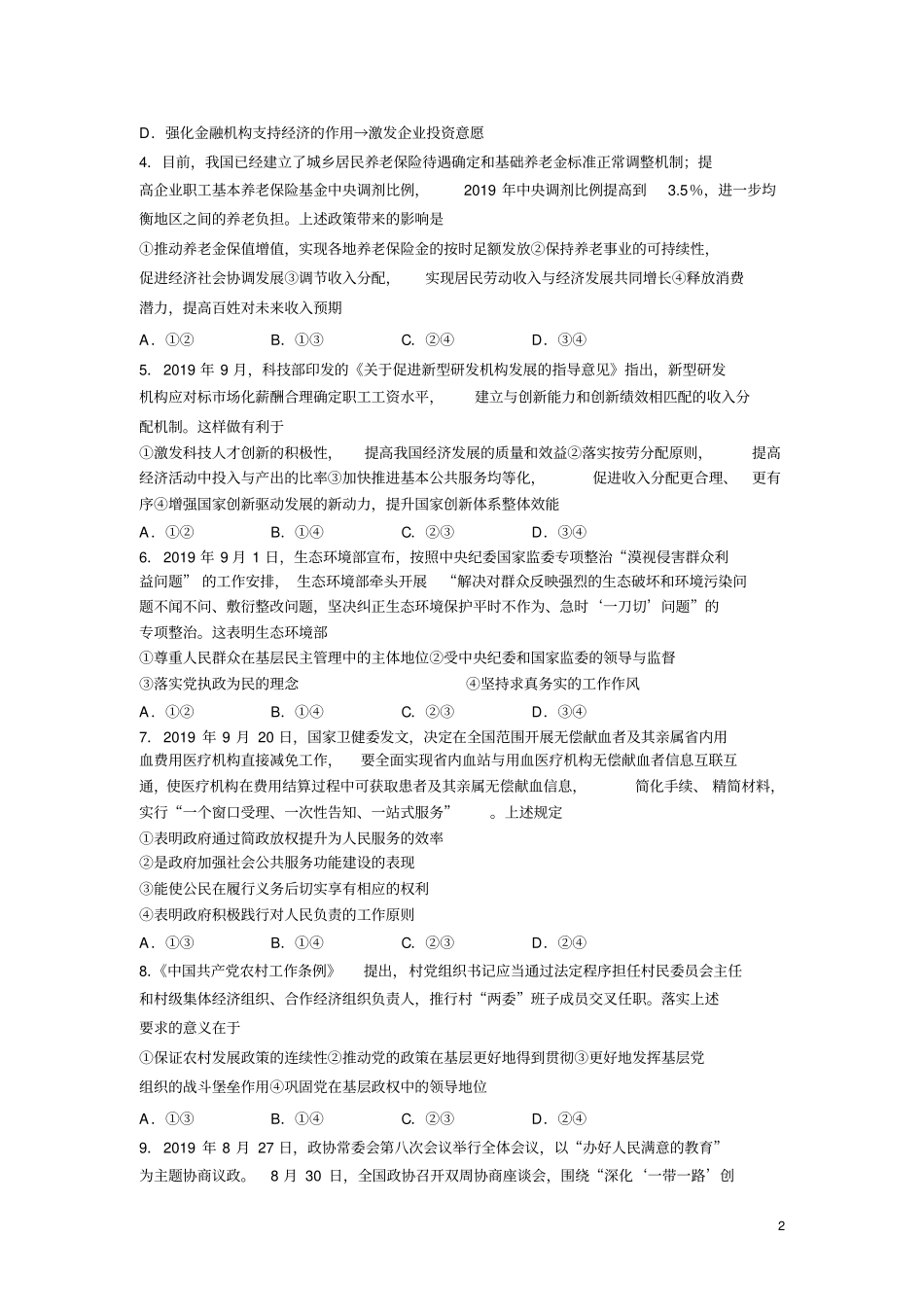山东省2020年普通高中学业水平等级考试政治试题(Word版)_第2页