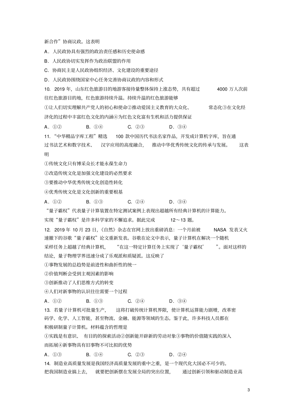 山东省2020年普通高中学业水平等级考试政治试题(Word版)_第3页