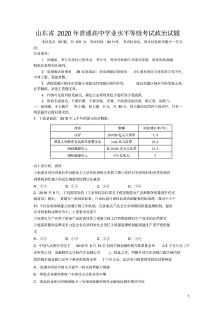 山东省2020年普通高中学业水平等级考试政治试题(Word版)
