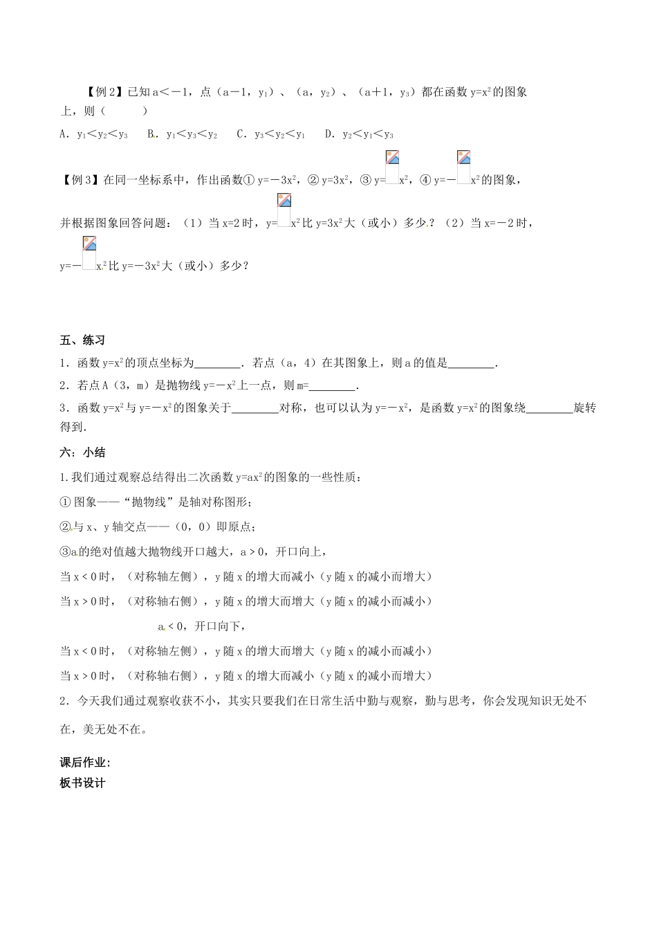 九年级数学下册 5.2 二次函数的图象与性质（1）教案 （新版）苏科版-（新版）苏科版初中九年级下册数学教案_第2页